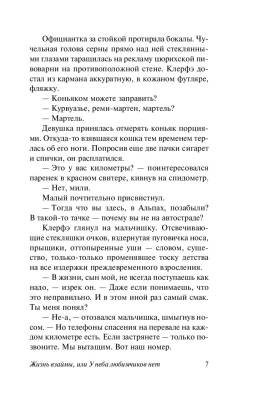 Купить книгу Жизнь взаймы, или У неба любимчиков нет (мягкая обложка) в 